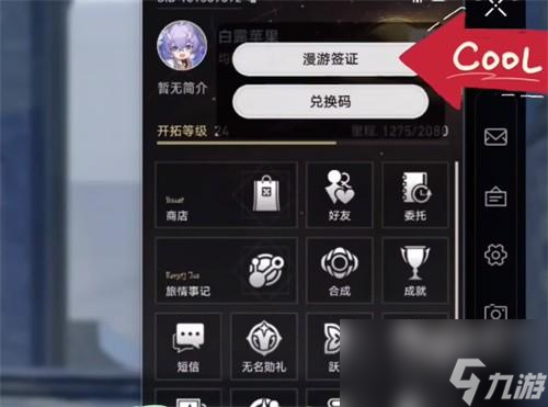 崩坏星穹铁道怎么改名字