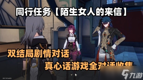 《崩坏星穹铁道》1.2陌生女人的来信任务方法