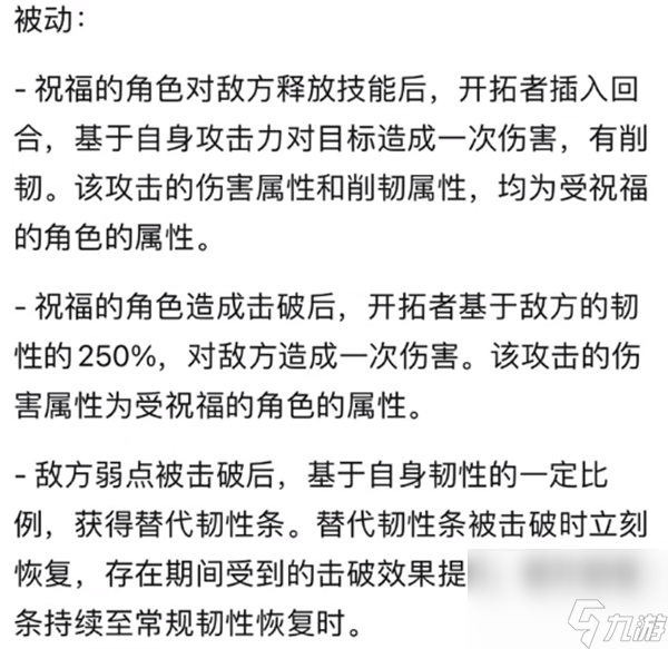 崩坏星穹铁道虚数开拓者技能一览
