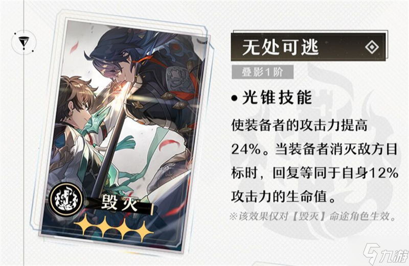 星穹铁道无名勋礼光锥有哪些