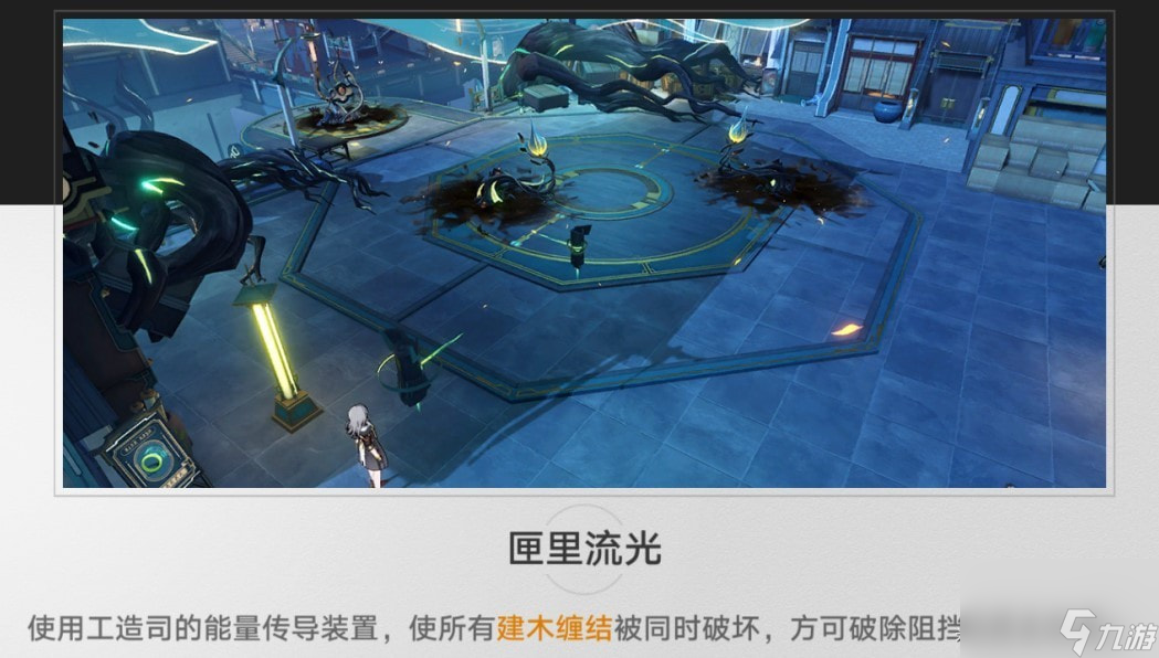 《崩坏星穹铁道》匣里流光第一天解谜攻略