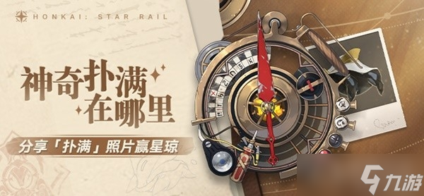 《崩坏星穹铁道》神奇扑满在哪里其五攻略