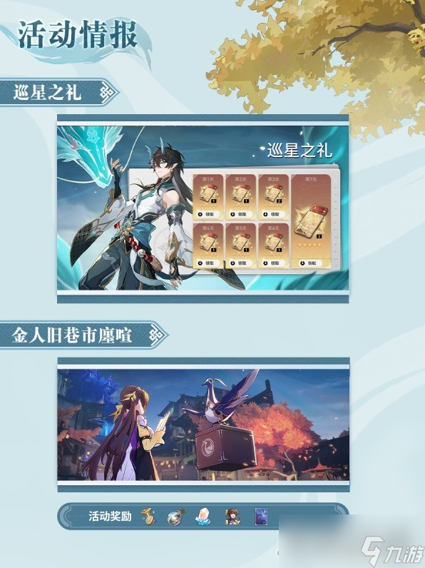 《崩坏星穹铁道》1.3前瞻内容汇总