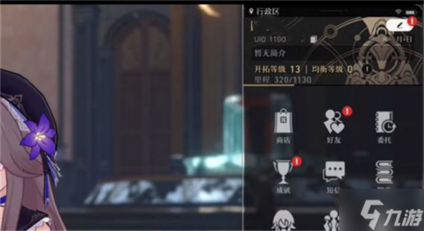 星穹铁道uid怎么看