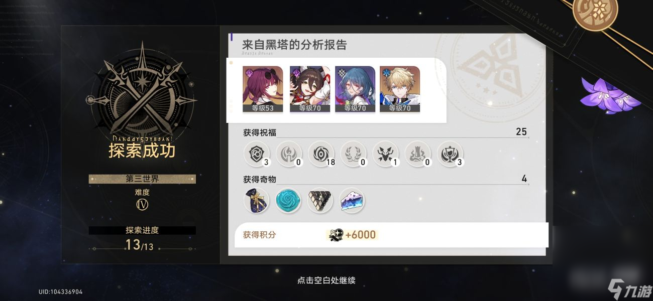 《崩坏星穹铁道》模拟宇宙卡芙卡怎么打攻略