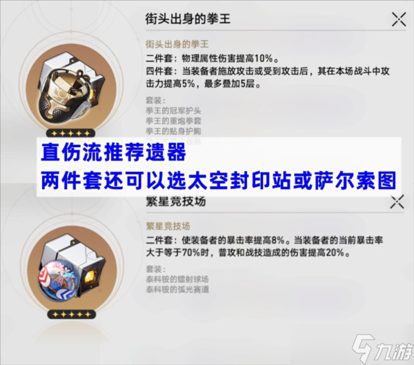 崩坏星穹铁道素裳遗器选择什么好