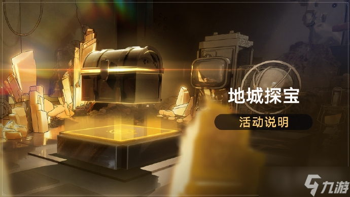 《崩坏星穹铁道》地城探宝活动参与获取聊天对话框兔子在哪里
