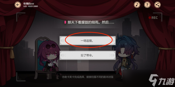 《崩坏星穹铁道》代号ACTION剧目一攻略