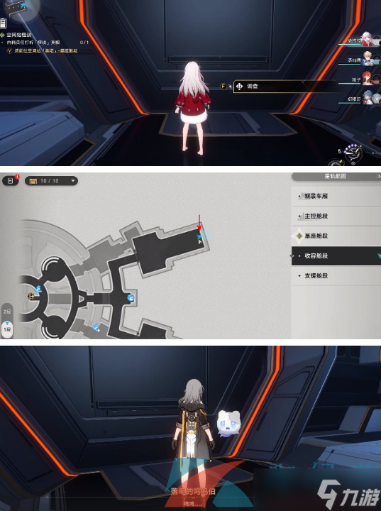 《崩坏星穹铁道》空间站怪谈发出奇怪声音的门任务攻略