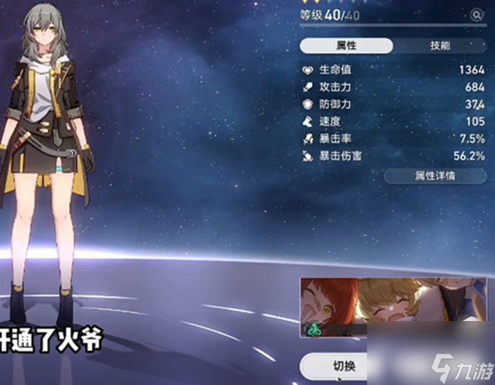 崩坏星穹铁道主角怎么换属性 如何更换