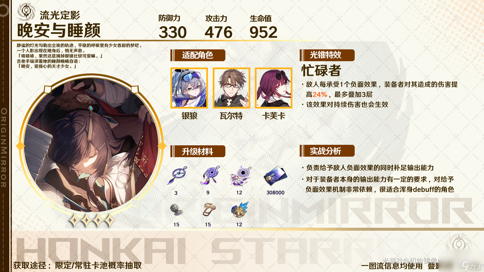 崩坏星穹铁道卡芙卡光锥推荐
