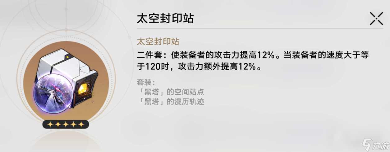 《崩坏星穹铁道》V1.2卡芙卡遗器主词条推荐副词条选择