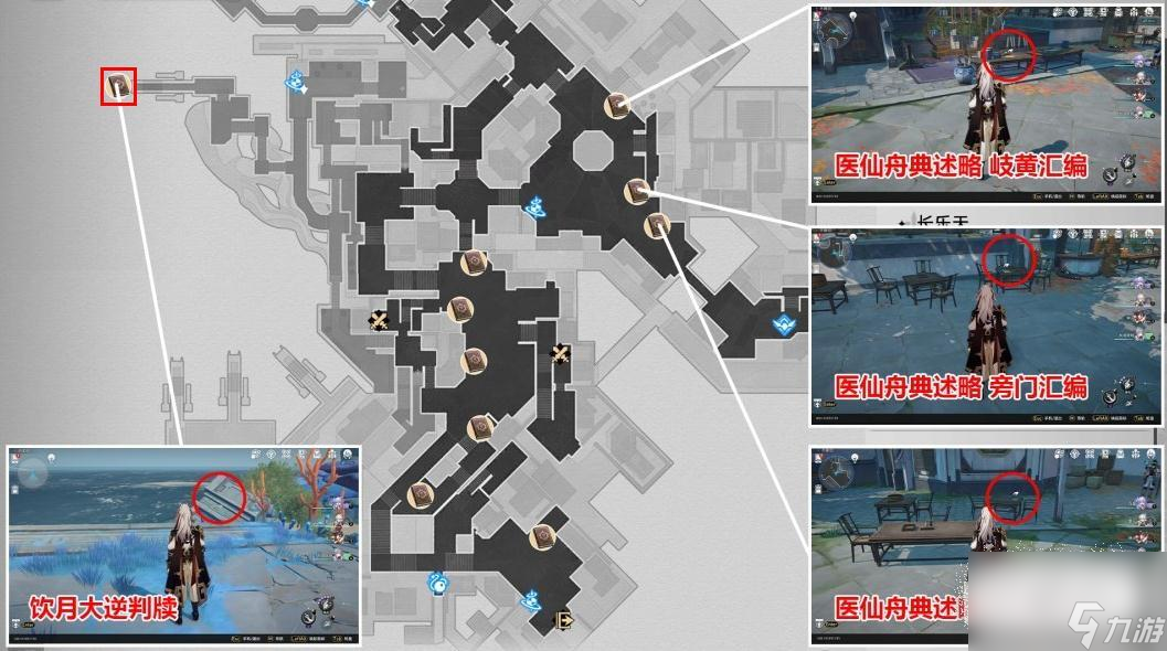 《崩坏：星穹铁道》饮月大逆判牍全收集攻略