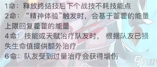 崩坏星穹铁道藿藿技能星魂攻略 藿藿技能星魂信息汇总