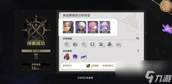 崩坏星穹铁道模拟宇宙6巡猎流搭配玩法