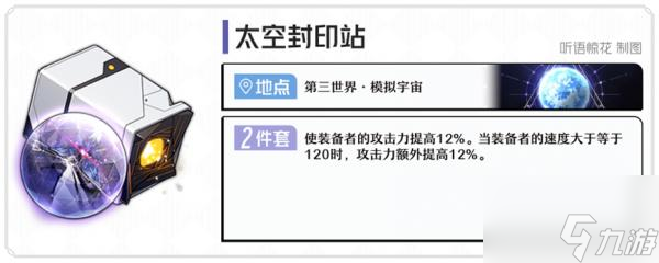 崩坏星穹铁道位面分裂双倍产出刷遗器推荐 具体一览