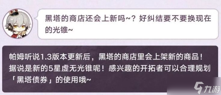崩坏星穹铁道1.3版本优化说明 崩坏星穹铁道1.3版本有哪些优化