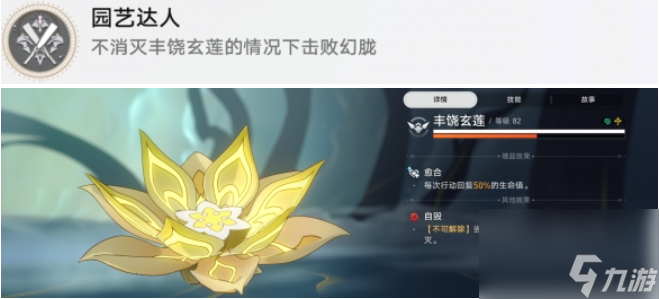 崩坏星穹铁道园艺达人成就怎么达成-崩坏星穹铁道园艺达人成就完成方法
