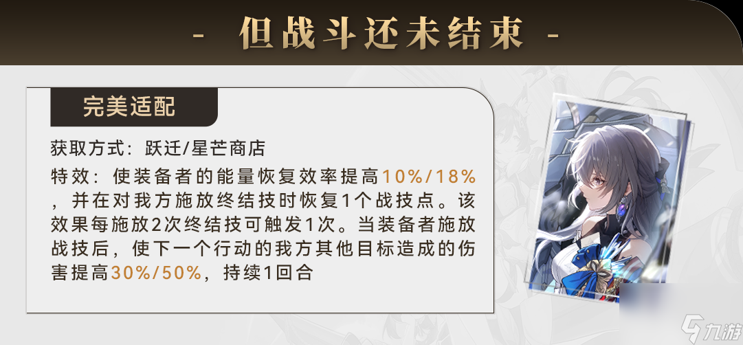 《崩坏星穹铁道》驭空带什么光锥好