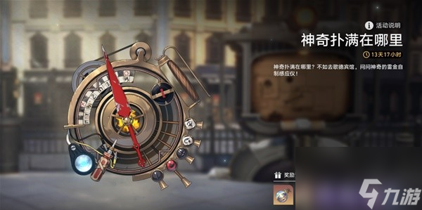 《崩坏星穹铁道》神奇扑满在哪里其四攻略