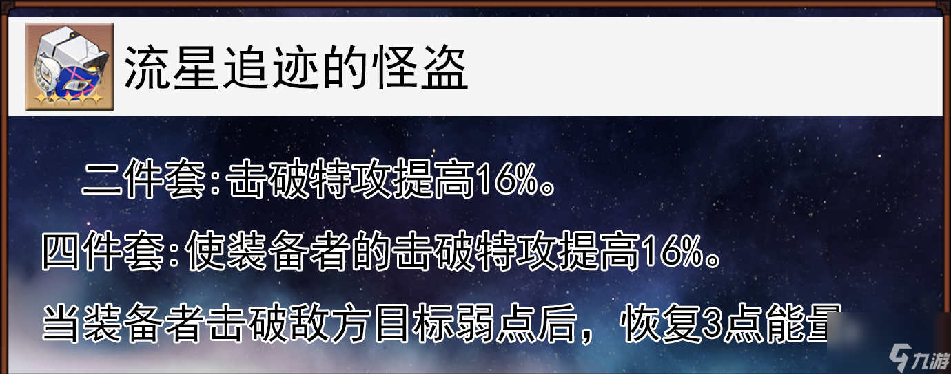 崩坏星穹铁道卢卡遗器带什么,崩坏星穹铁道卢卡遗器推荐
