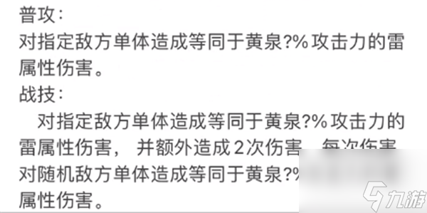 崩坏星穹铁道黄泉技能一览