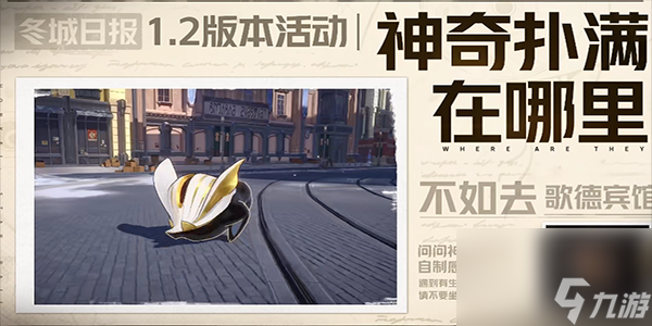 崩坏星穹铁道神奇扑满在哪里活动怎么玩