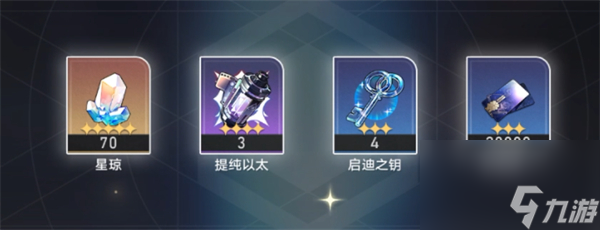 崩坏星穹铁道神奇扑满第四次在哪里