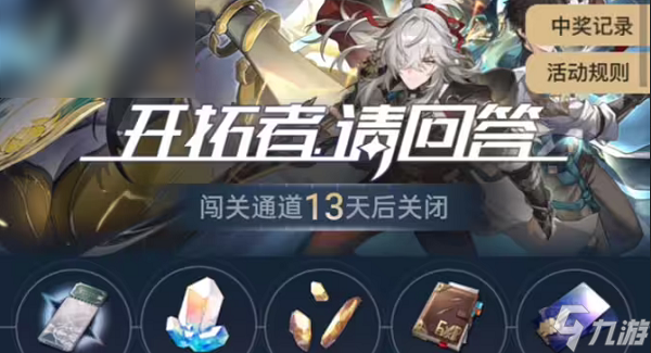 崩坏星穹铁道开拓者请回答全部答案汇总