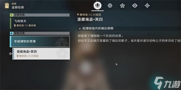 崩坏星穹铁道漫藏诲盗其四任务怎么做-崩坏星穹铁道漫藏诲盗其四任务攻略