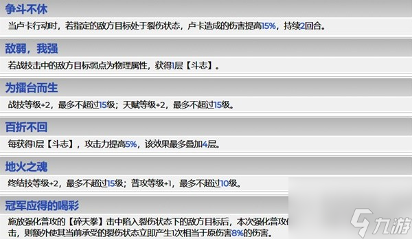 崩坏星穹铁道12卢卡全方位培养攻略