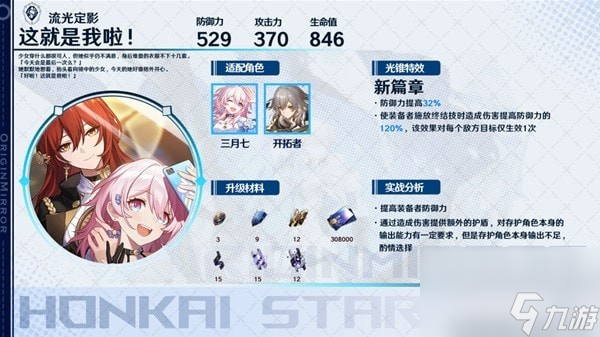 崩坏星穹铁道存护光锥适合哪些角色-存护光锥角色搭配一览