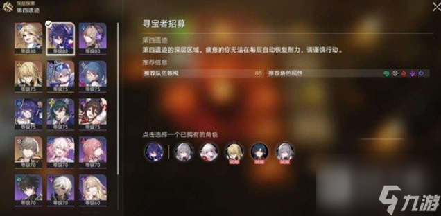 崩坏星穹铁道地城探宝遗迹四深层通关方法