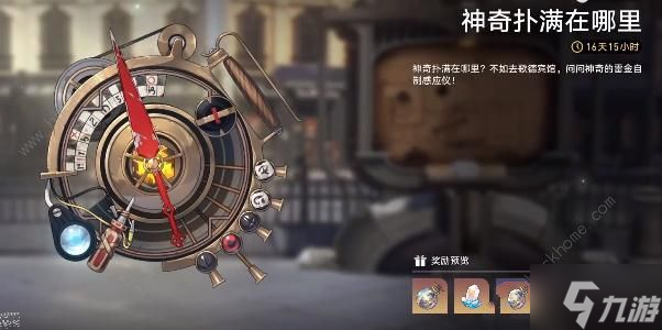 崩坏星穹铁道神奇扑满在哪里攻略 神奇扑满在哪里通关打法详解