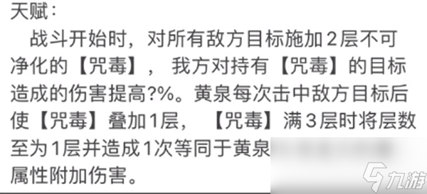 崩坏星穹铁道黄泉技能一览