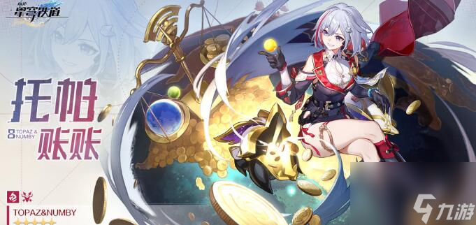 崩坏星穹铁道托帕账账强不强