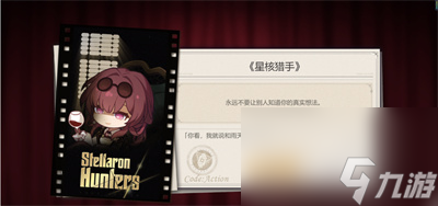 崩坏星穹铁道代号action结局完成方法分享