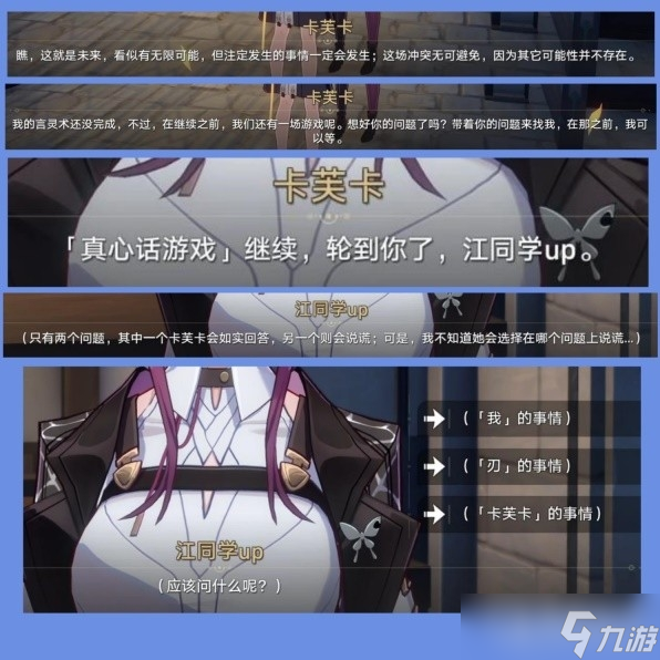 《崩坏星穹铁道》1.2陌生女人的来信任务方法