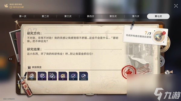 崩坏星穹铁道神奇扑满在哪里第七天打法攻略