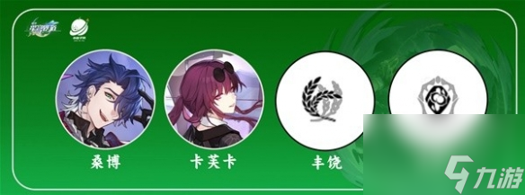 崩坏星穹铁道桑博配队推荐