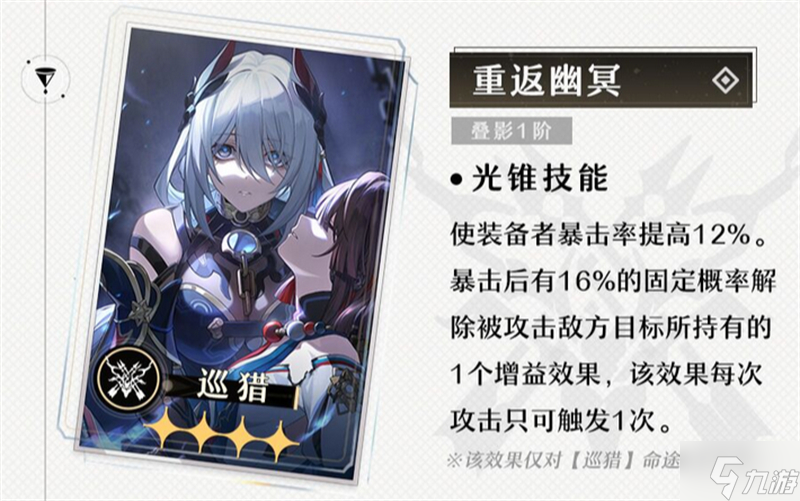 星穹铁道无名勋礼光锥有哪些