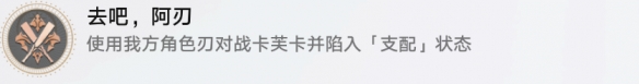 《崩坏星穹铁道》去吧阿刃怎么解锁 去吧阿刃成就攻略
