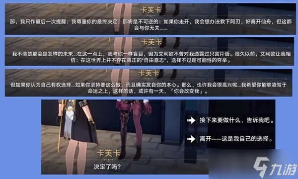 《崩坏星穹铁道》1.2陌生女人的来信任务方法