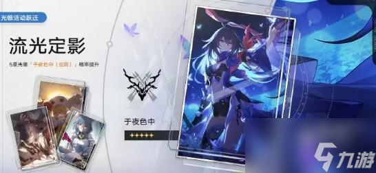 《崩坏星穹铁道》流光定影活动玩法