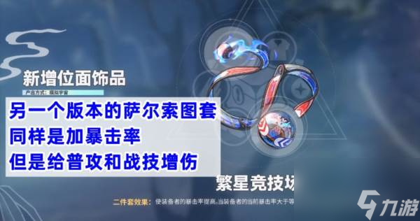 崩坏星穹铁道繁星竞技场适合谁 竞技套搭配角色推荐
