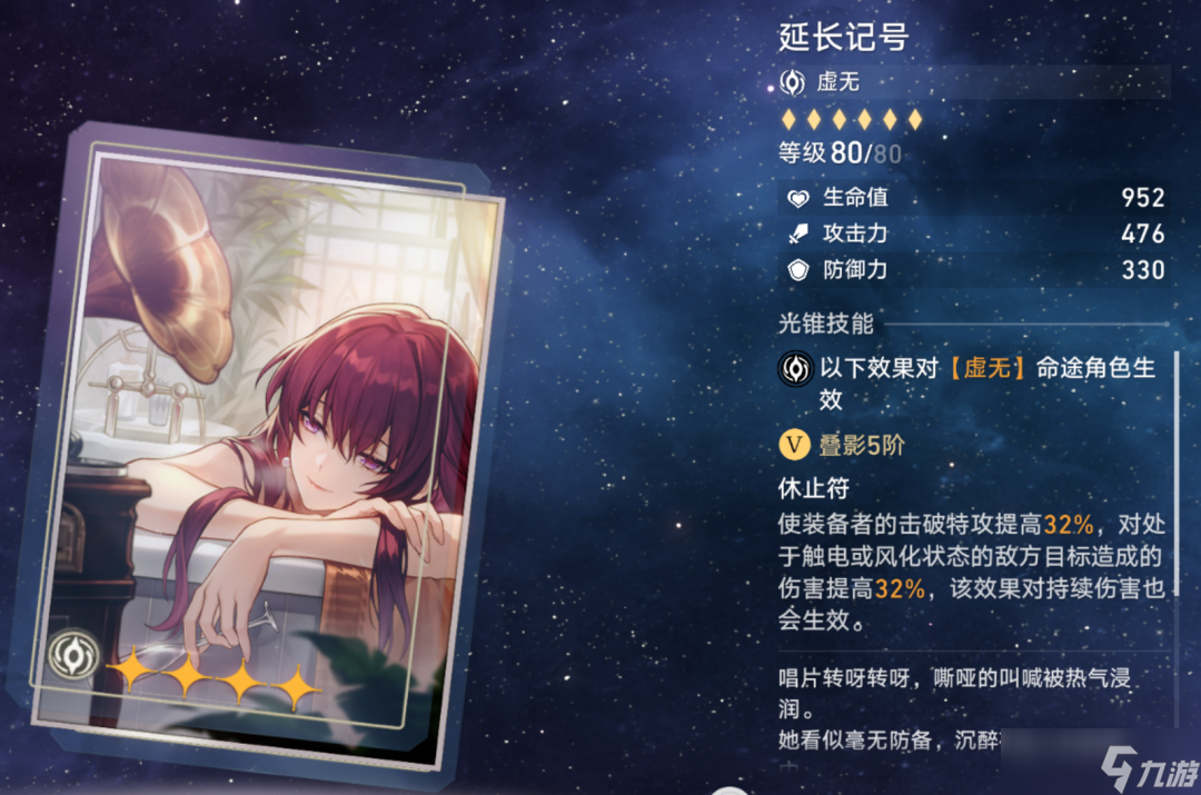 《崩坏星穹铁道》卡芙卡光锥选择推荐