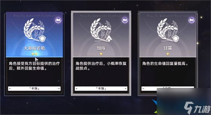 崩坏星穹铁道模拟宇宙丰饶怎么解锁 丰饶祝福要怎么弄