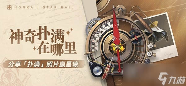 《崩坏星穹铁道》神奇扑满在哪里其五攻略