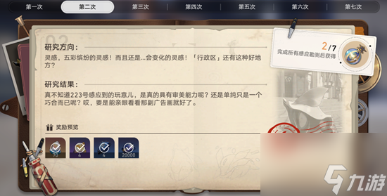 《崩坏：星穹铁道》神奇扑满在哪里第二天通关怎么玩