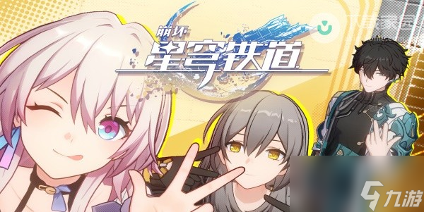 崩坏星穹铁道冒险任务完成攻略